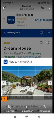 a screenshot of the dream house website at Dream House in Perivólia
